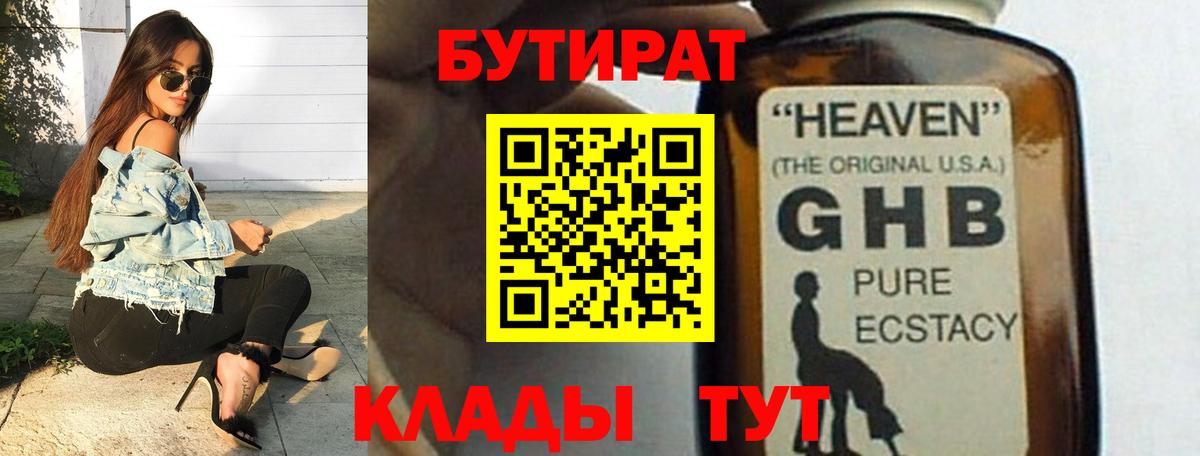 Советский  БУТИРАТ  Вход с VPN  Бутират вода 