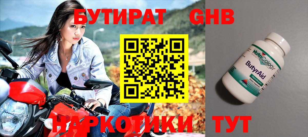 БУТИРАТ буратино Советский