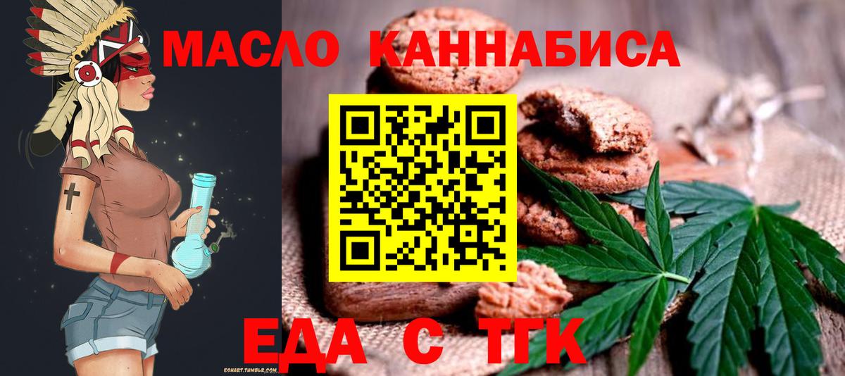 Еда ТГК конопля  Вход с VPN  Советский 