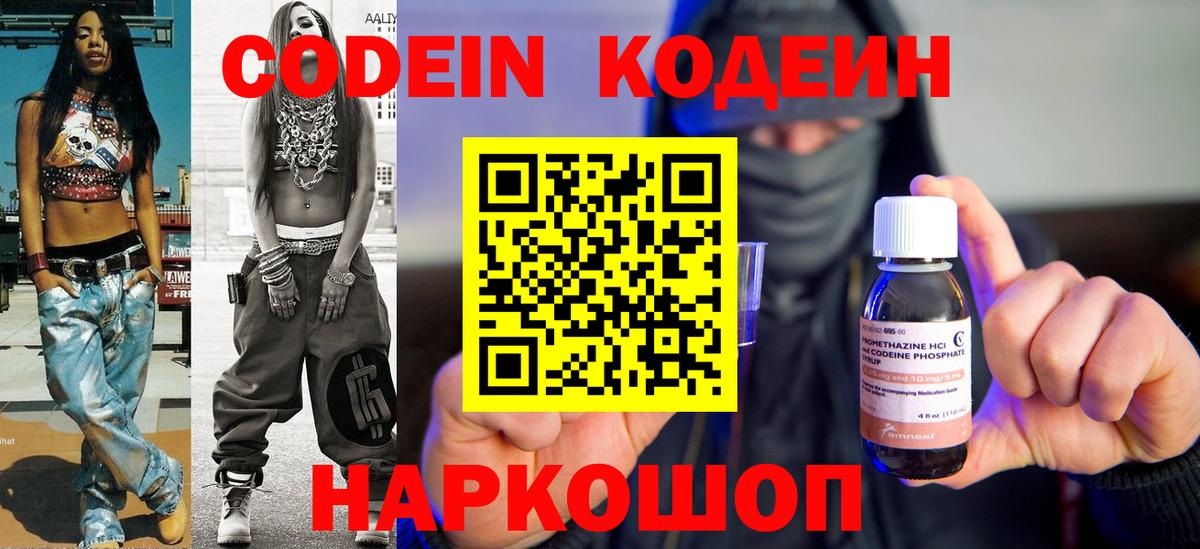 Кодеин Purple Drank  Codein напиток Lean (лин)  Вход с VPN  Советский 