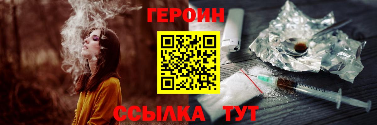 ГЕРОИН герыч  Героин  Советский  Вход с VPN 