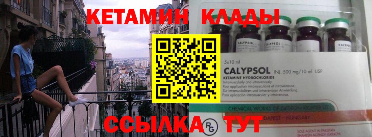 КЕТАМИН ketamine  Вход с VPN  Советский  КЕТАМИН ketamine 