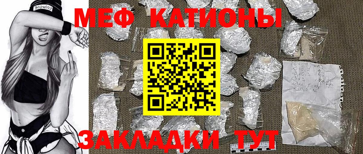 Мефедрон  Советский