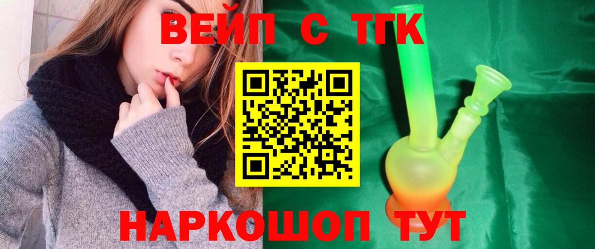 Советский  ТГК вейп с тгк  Вход с VPN 